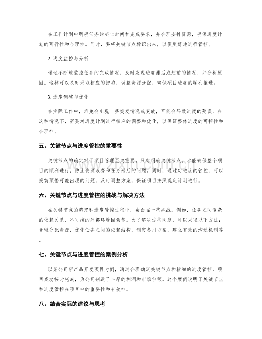 工作计划的关键节点与进度管控方法浅析.docx_第2页