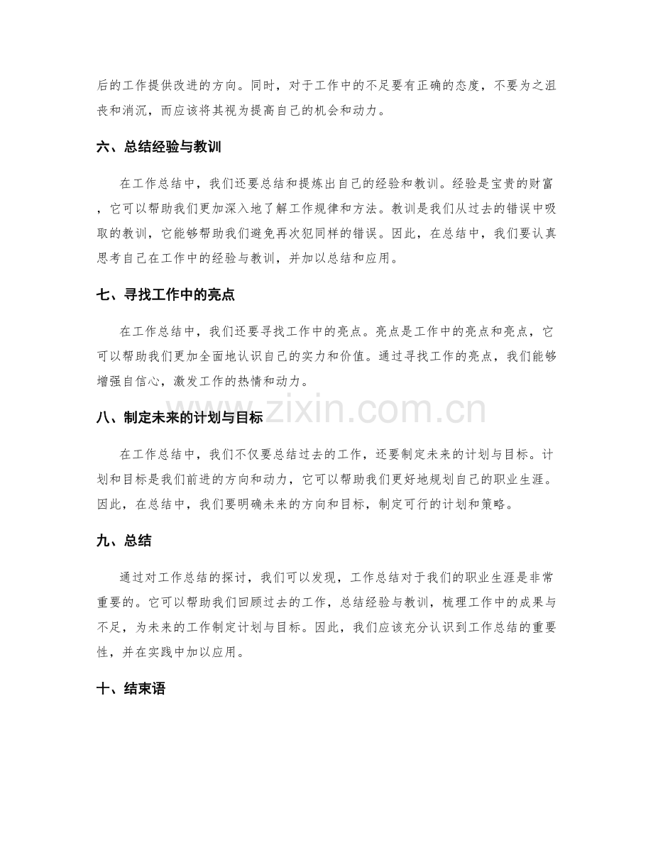 工作总结的收获总结与总结.docx_第2页