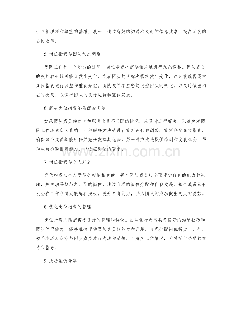 岗位职责与团队角色和职责的匹配.docx_第2页