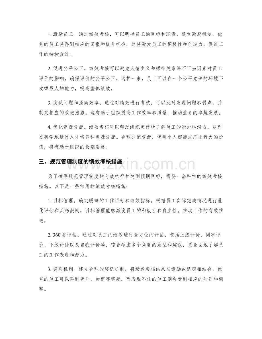 规范管理制度的流程优化与绩效考核.docx_第2页