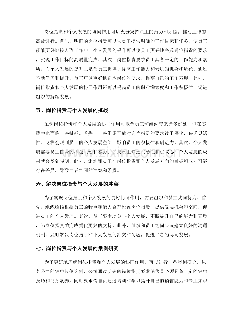 岗位职责与个人发展的协同作用.docx_第2页