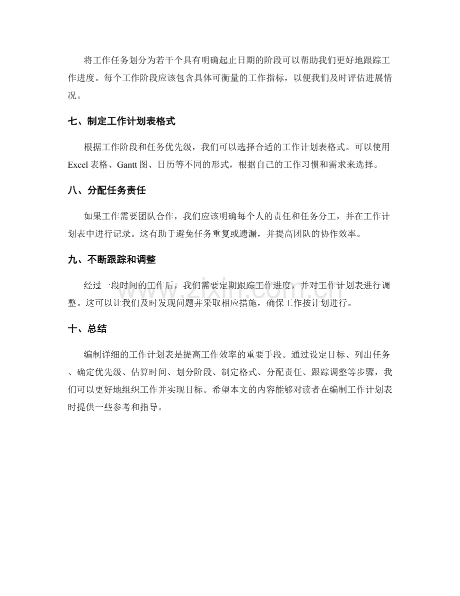 编制详细的工作计划表.docx_第2页