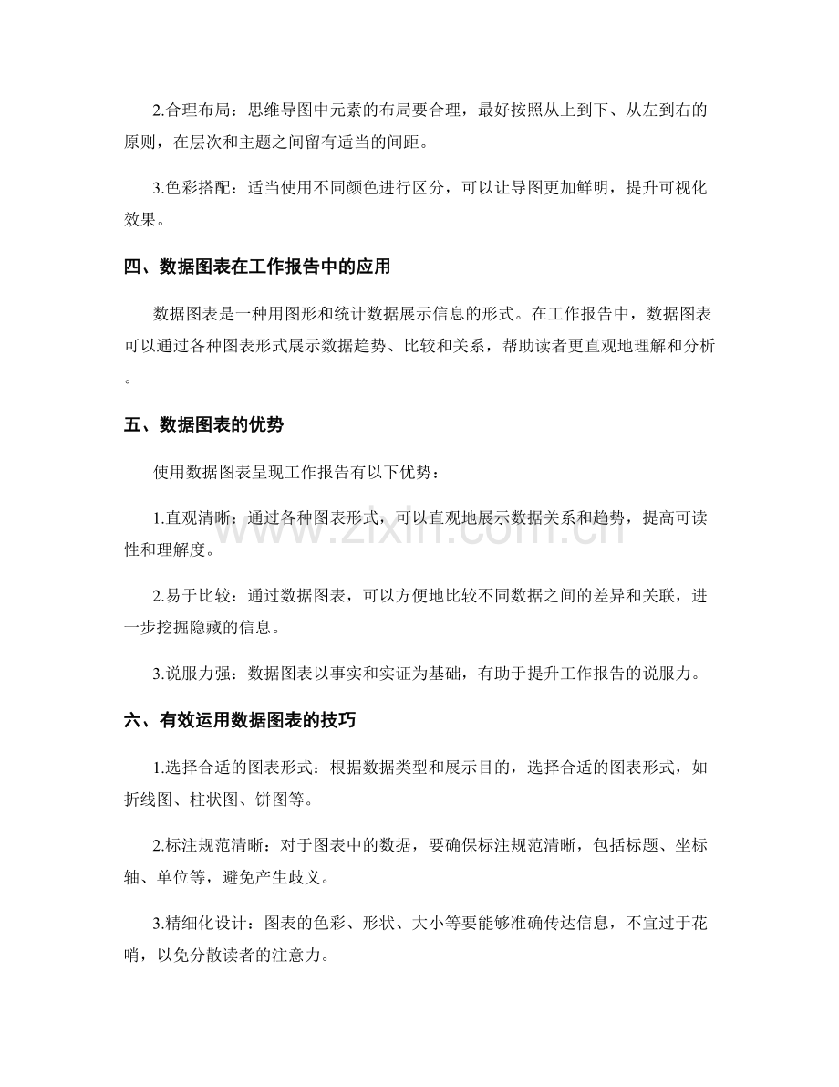 工作报告的思维导图与数据图表展示.docx_第2页