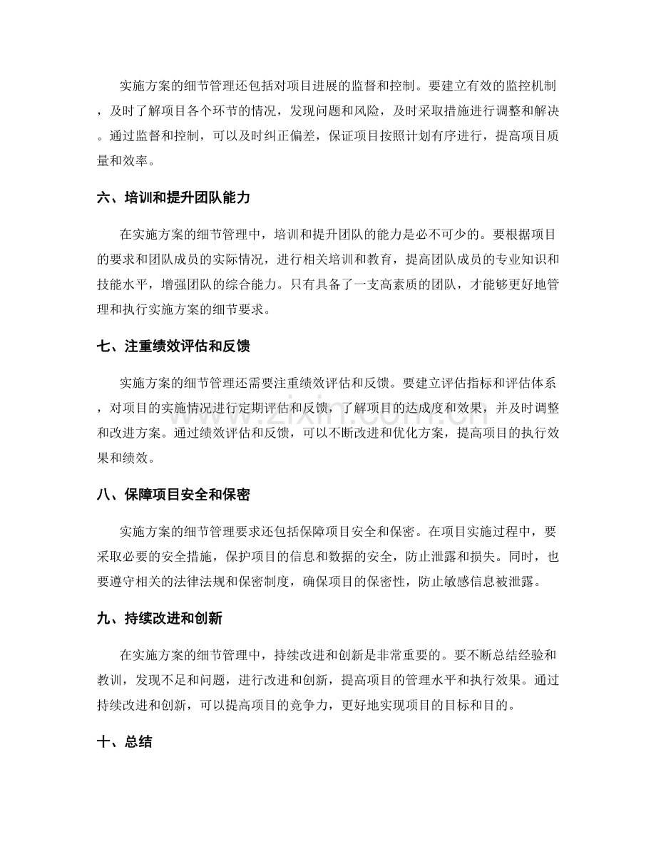 实施方案的细节管理要求.docx_第2页