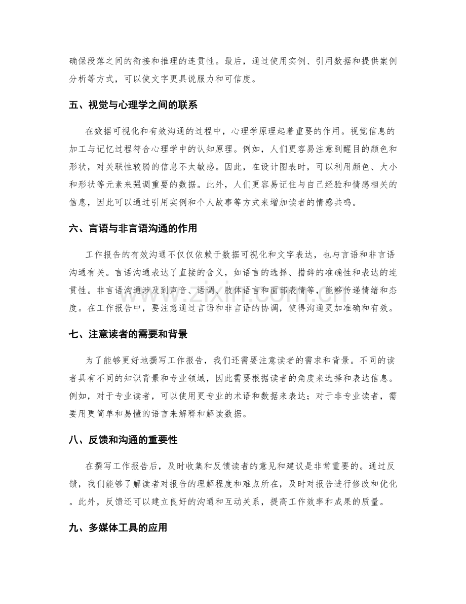 工作报告撰写中的信息筛选与表达技巧的数据可视化与有效沟通的心理学原理.docx_第2页