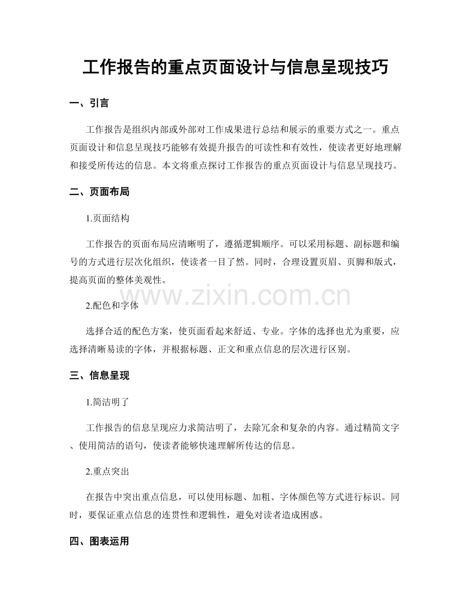 工作报告的重点页面设计与信息呈现技巧.docx_第1页