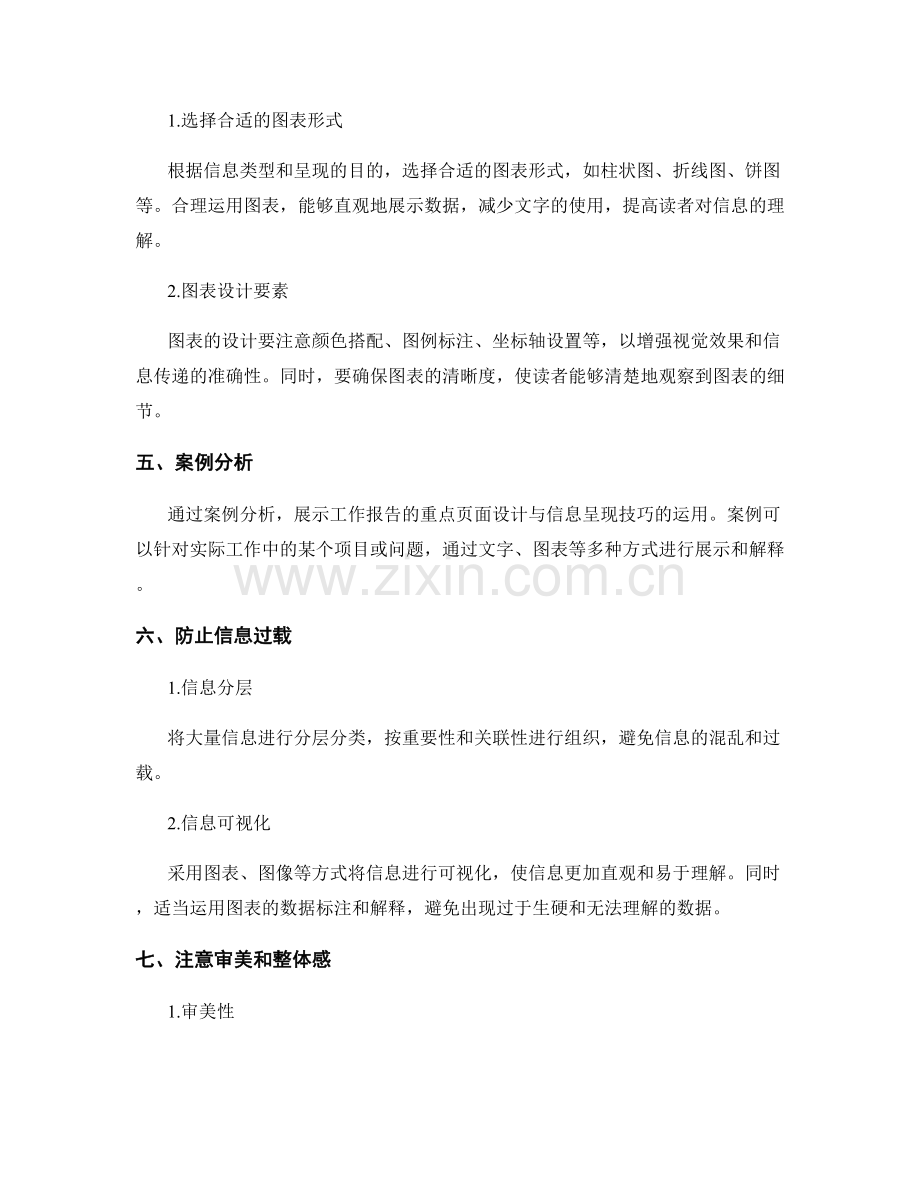 工作报告的重点页面设计与信息呈现技巧.docx_第2页