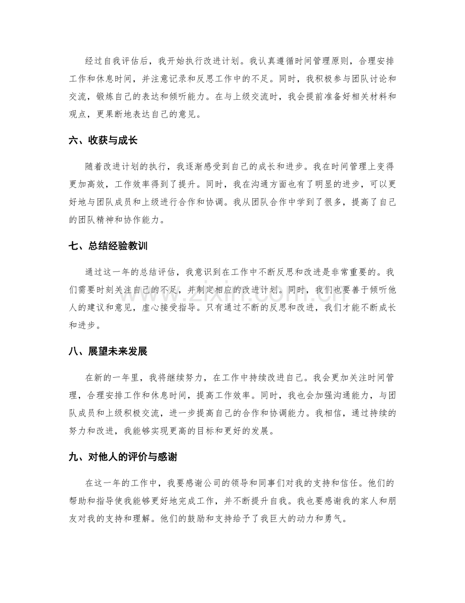 年终总结关键评估.docx_第2页