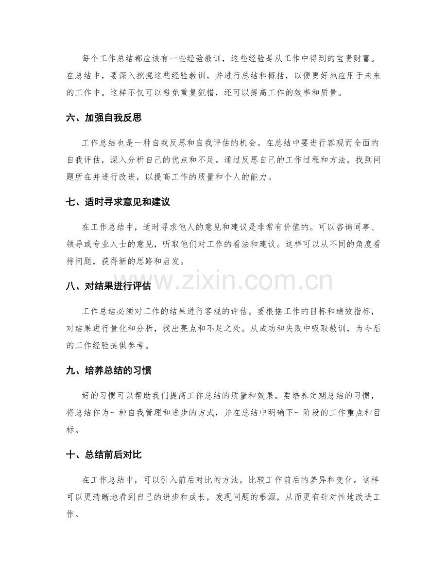 突破工作总结中的瓶颈与问题.docx_第2页