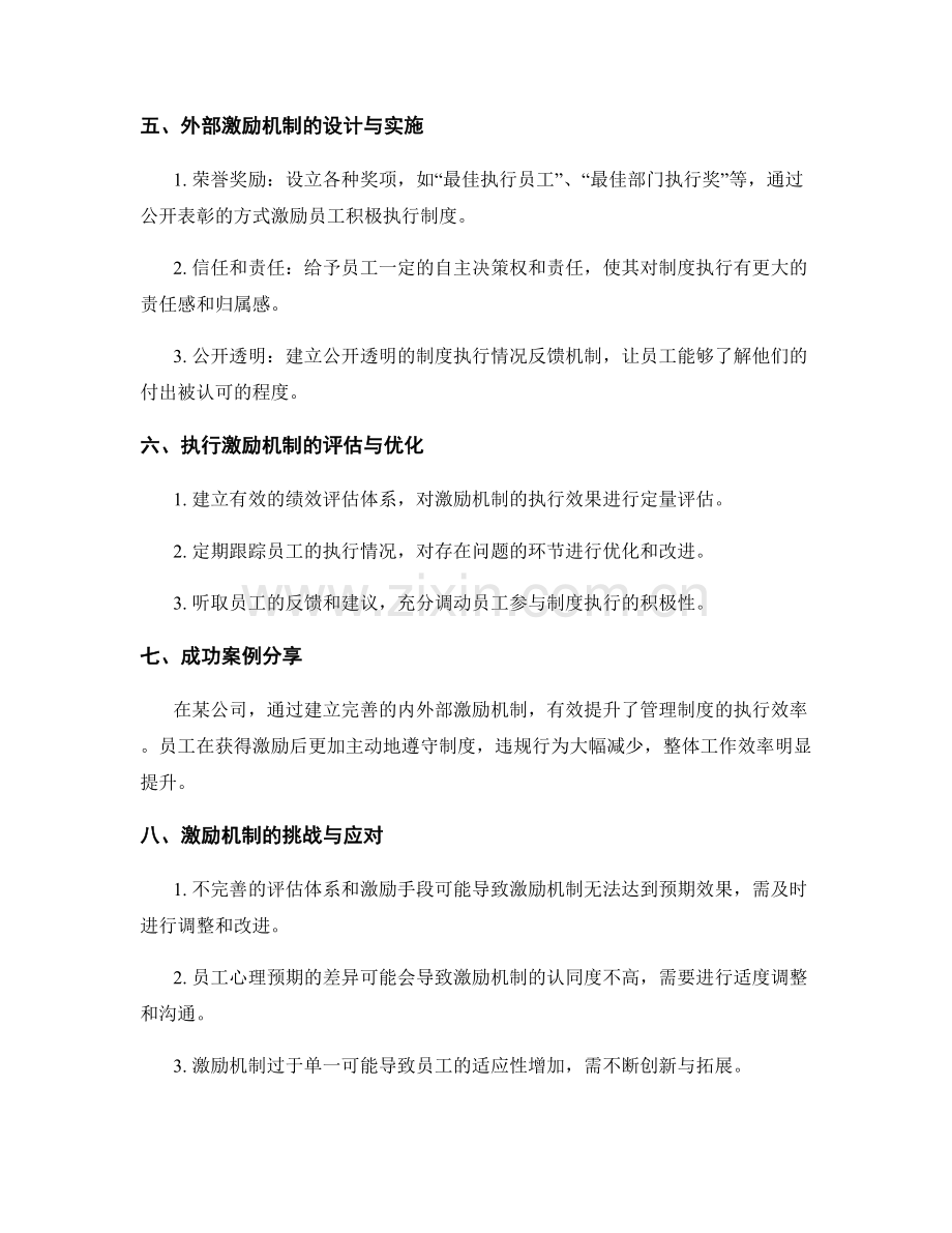 管理制度的执行激励机制.docx_第2页