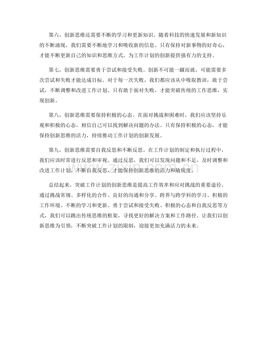 突破工作计划的创新思维.docx_第2页