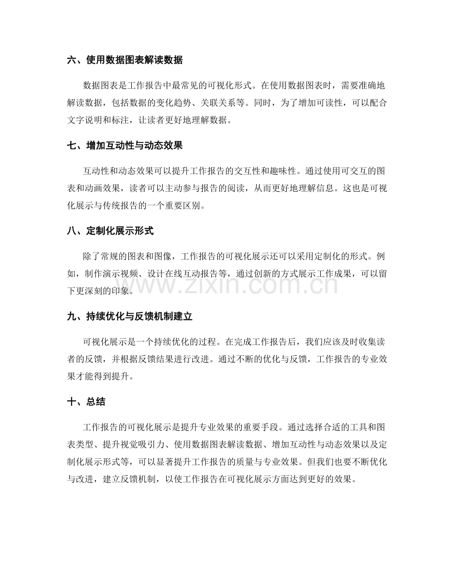 工作报告的可视化展示与专业效果提升.docx_第2页