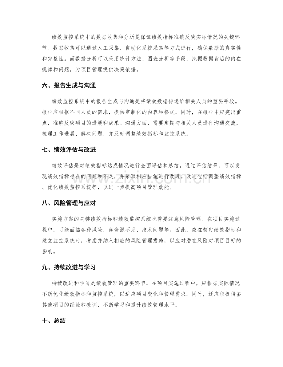 实施方案的关键绩效指标与绩效监控系统研究.docx_第2页