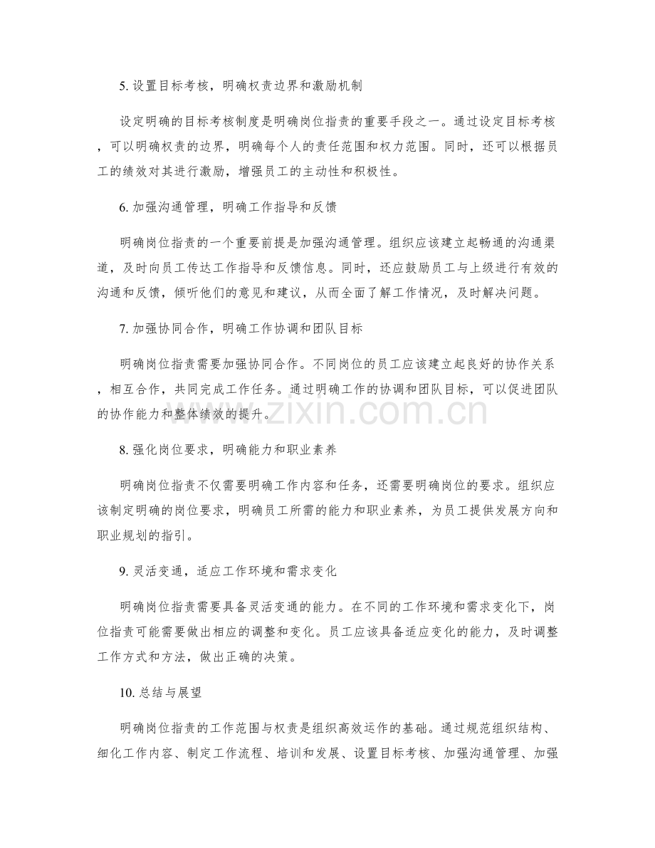 明确岗位职责的工作范围与权责.docx_第2页