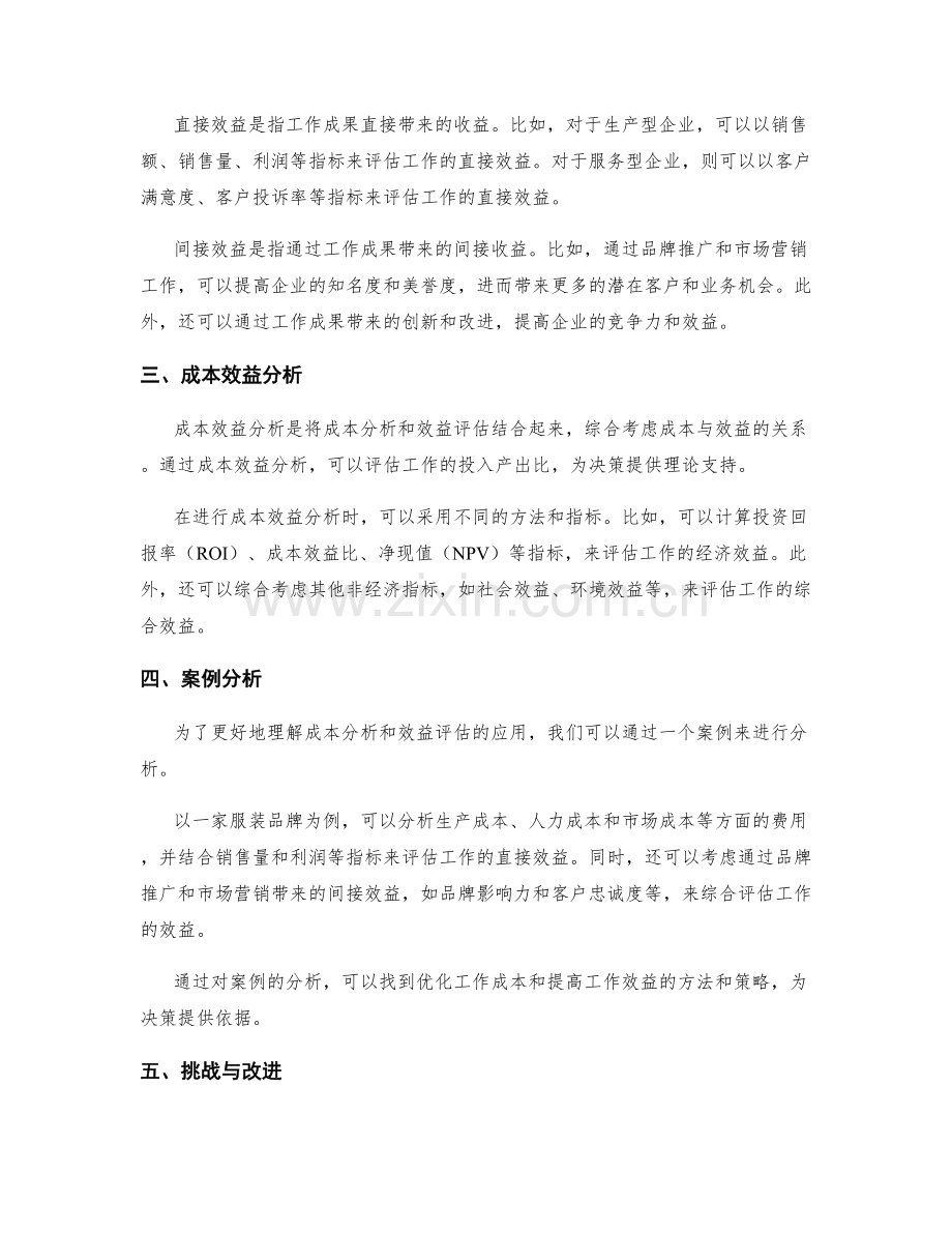 工作报告中的成本分析与效益评估.docx_第2页