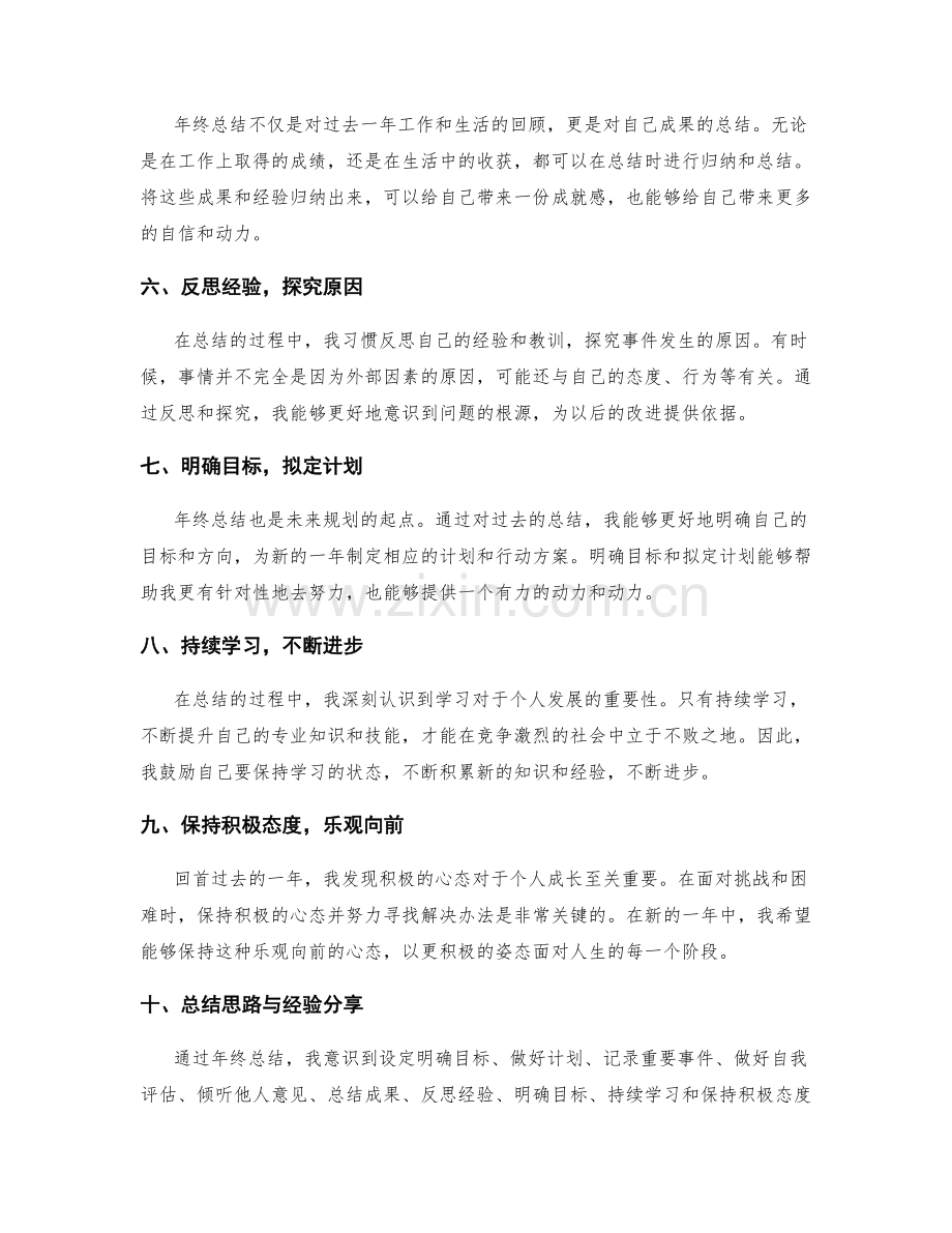 年终总结的总结思路与经验分享.docx_第2页