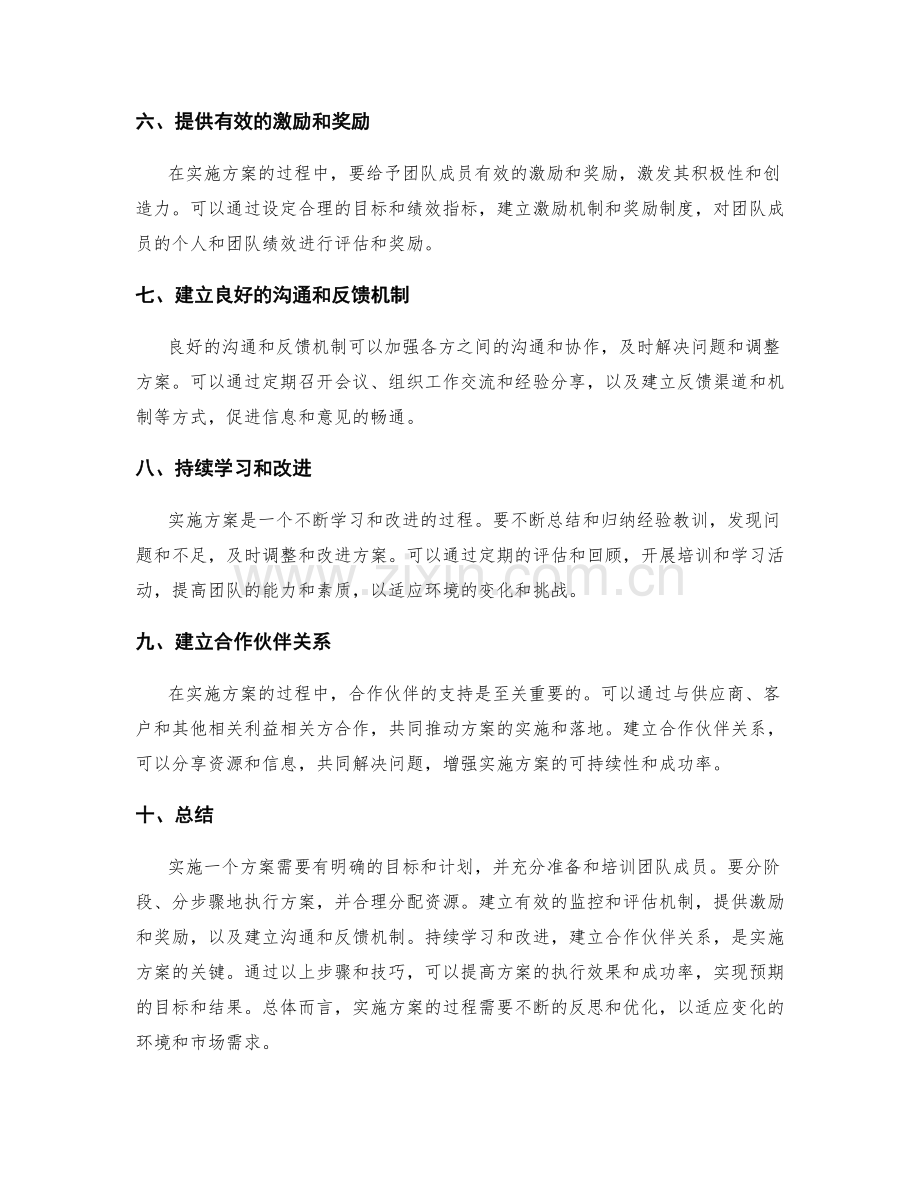 实施方案的具体执行步骤与技巧.docx_第2页