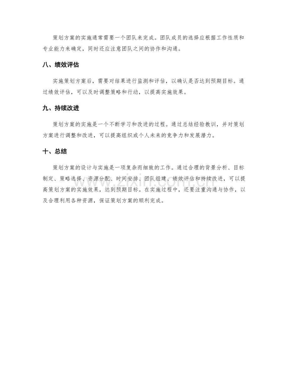 策划方案与目标的设计与实施.docx_第2页