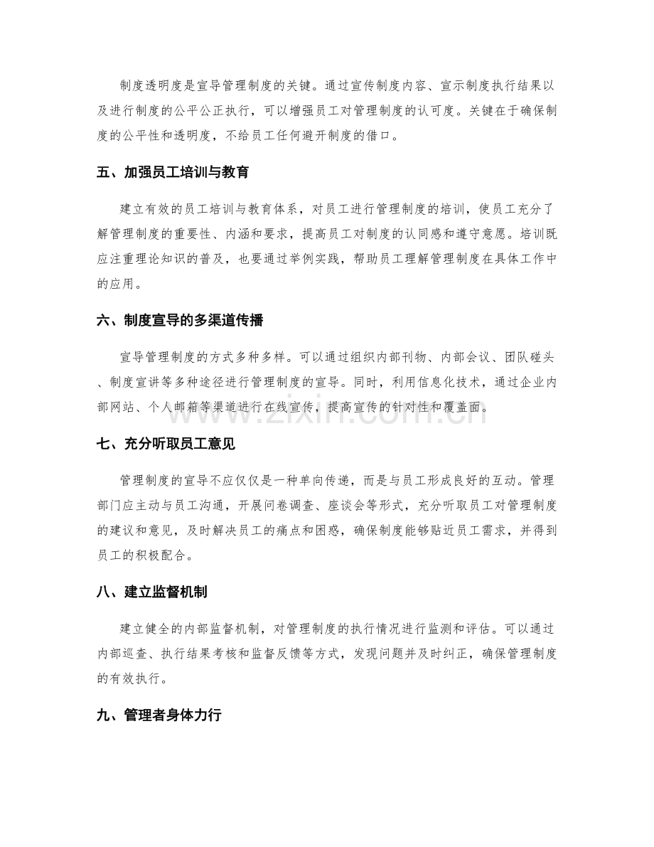 管理制度的宣导与激励.docx_第2页