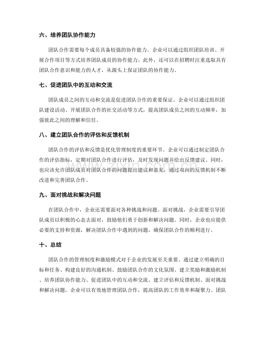 团队合作的管理制度与激励模式.docx_第2页