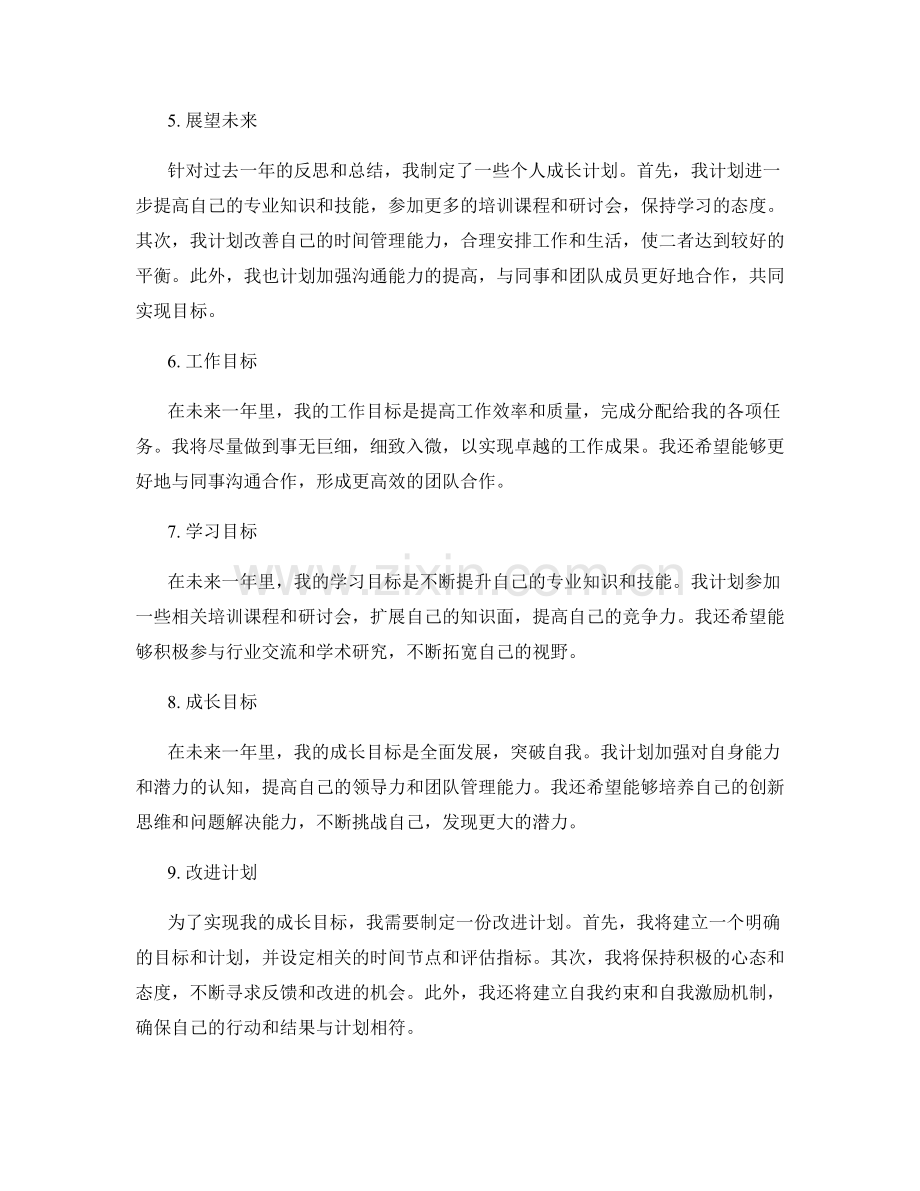 年终总结的总结与展望和个人成长计划.docx_第2页