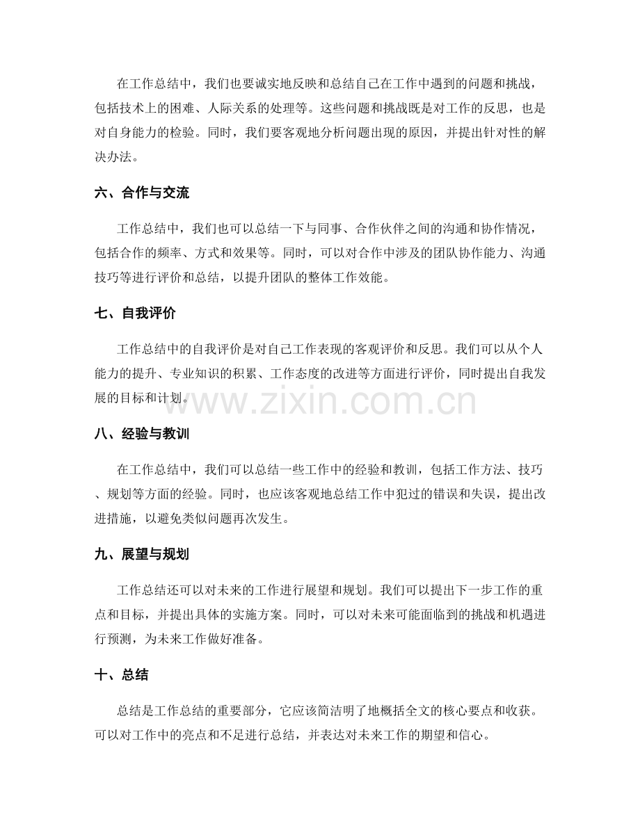 工作总结中的关键信息必须包括哪些.docx_第2页