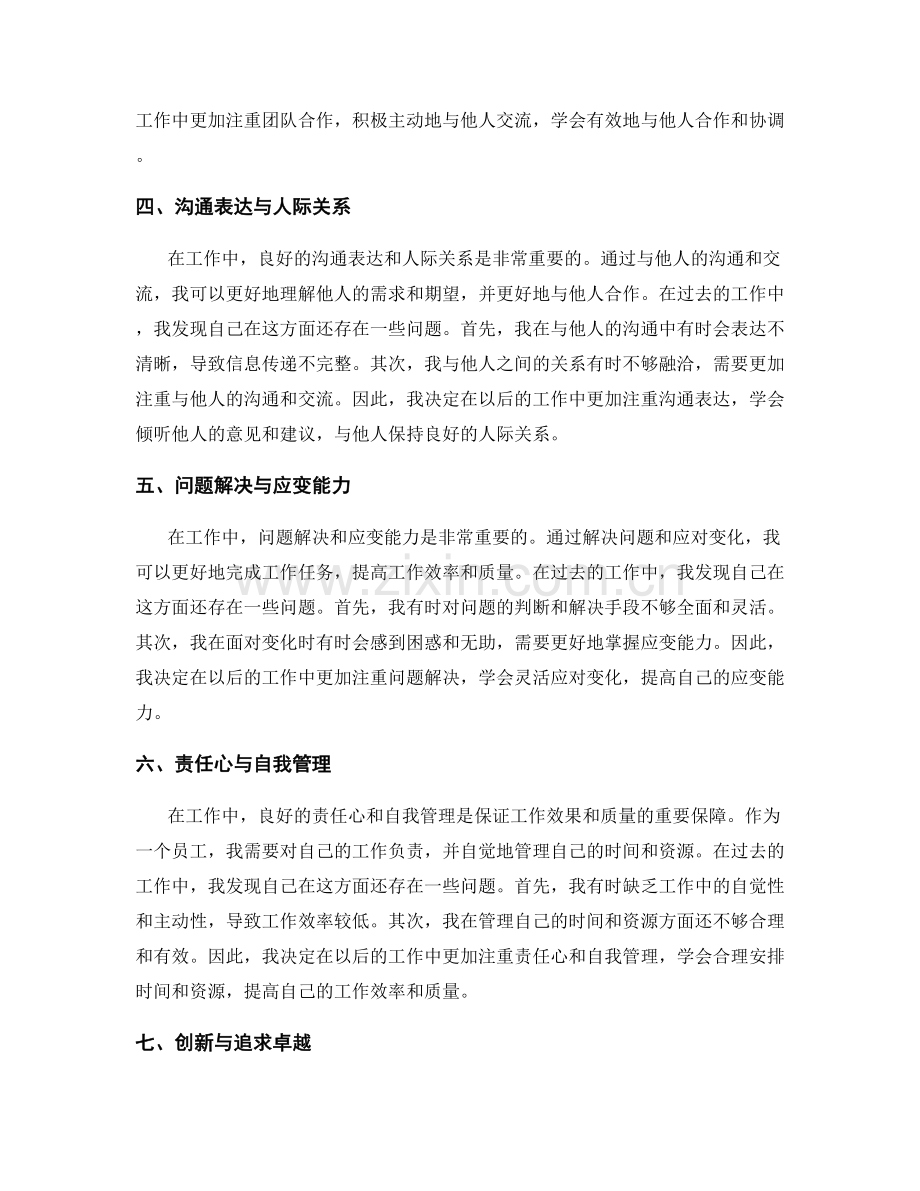 工作总结的自我评估和思考.docx_第2页