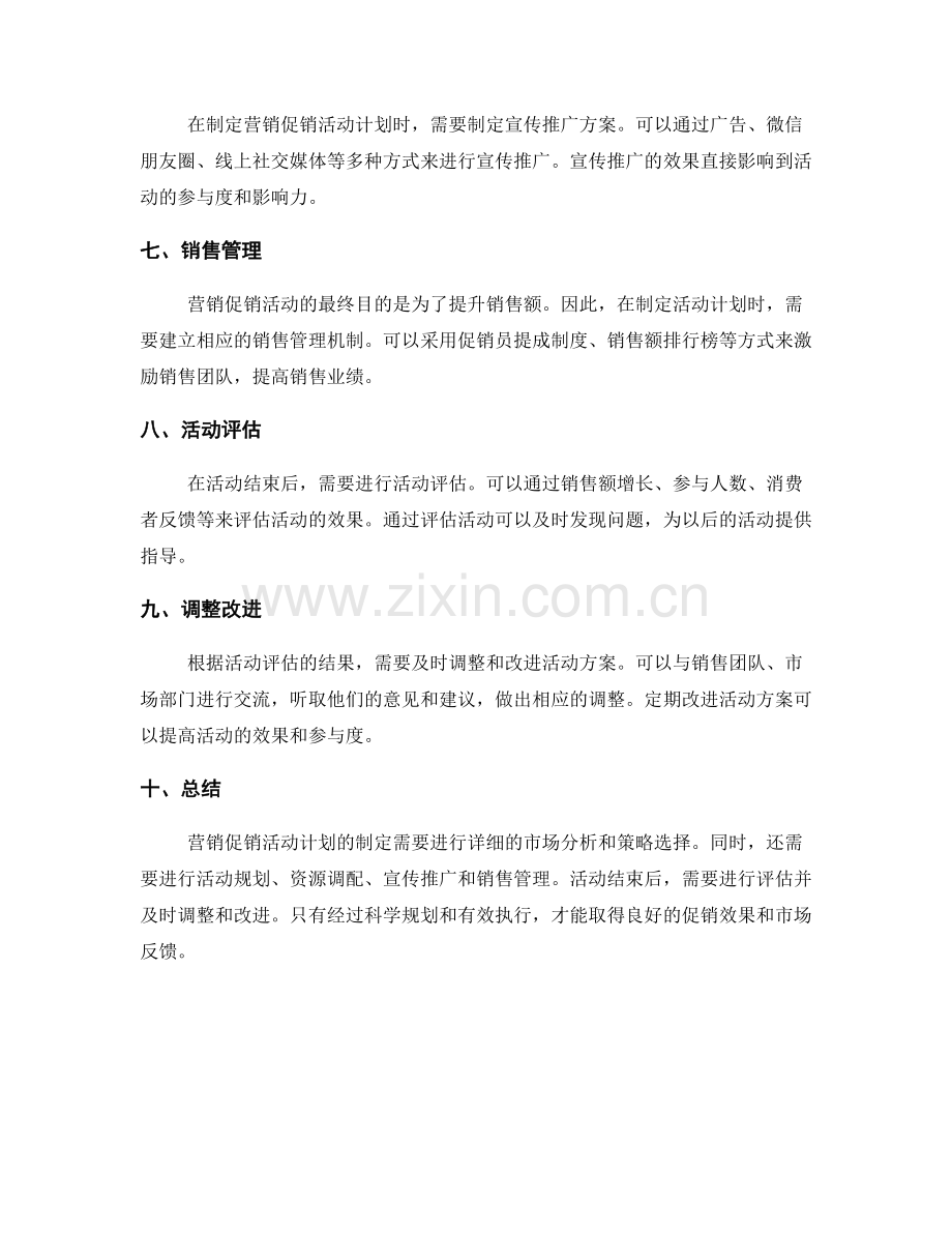 营销促销活动计划.docx_第2页