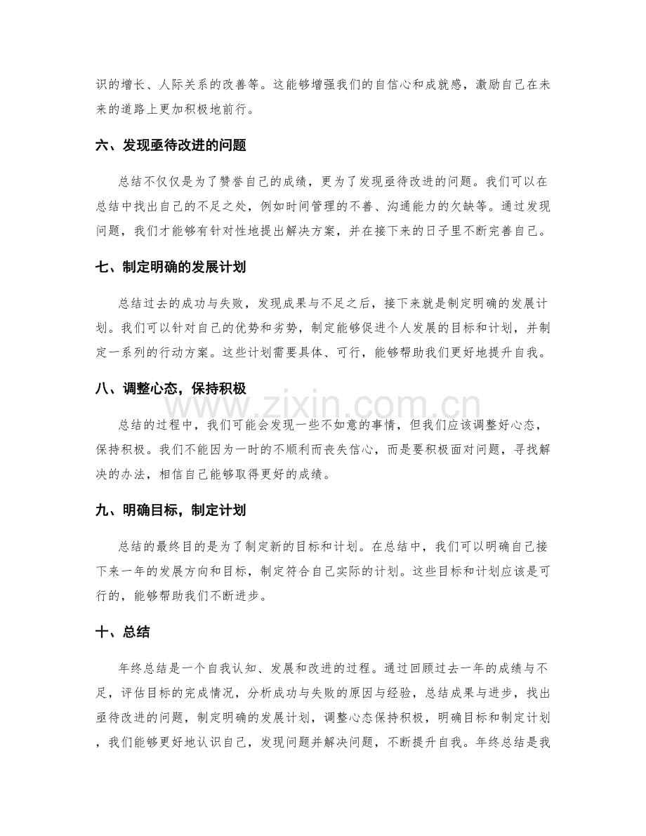 年终总结的关键内容.docx_第2页