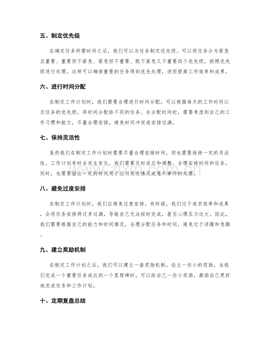 高效制定工作计划的重要工具与技巧.docx_第2页