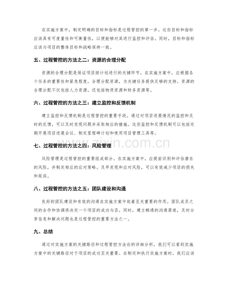 实施方案的关键路径与过程管控方法论详解.docx_第2页