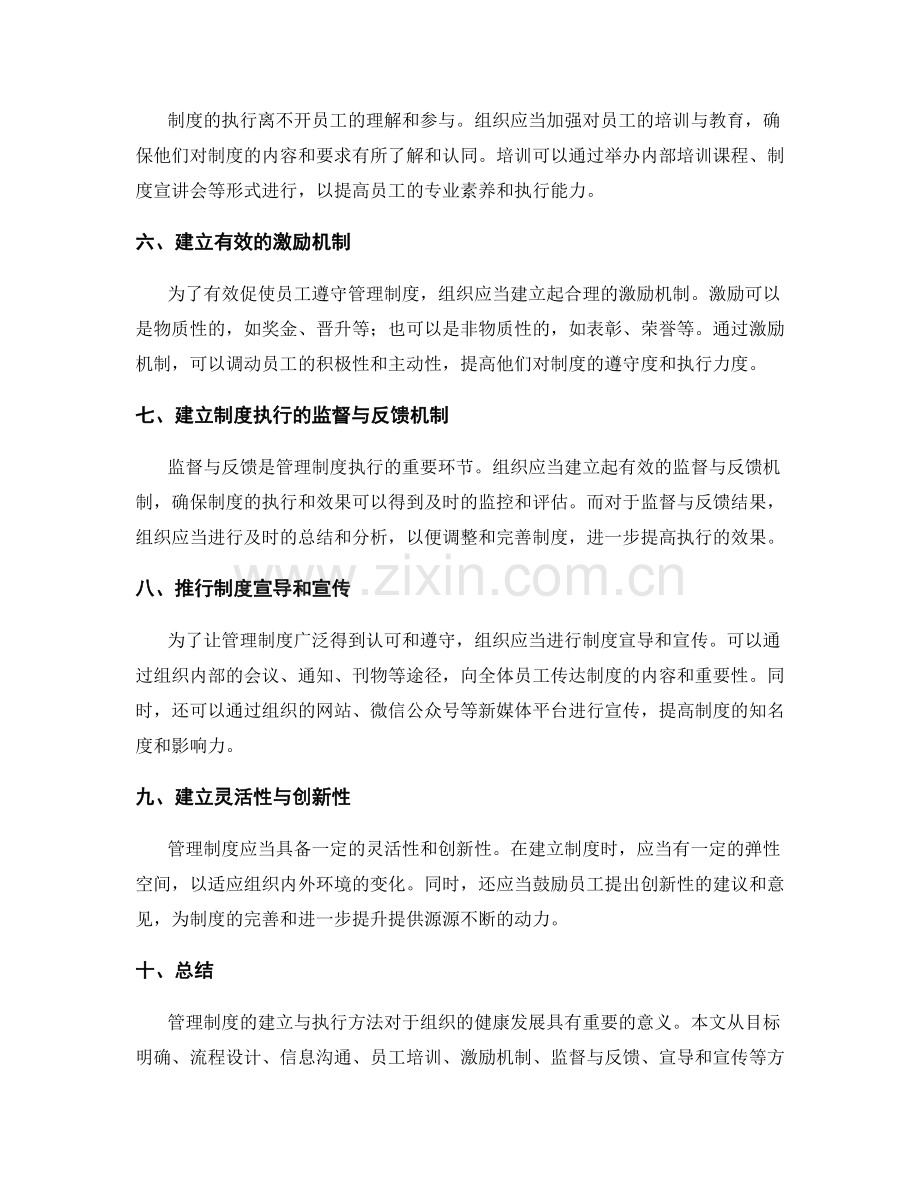 管理制度的建立与执行方法.docx_第2页