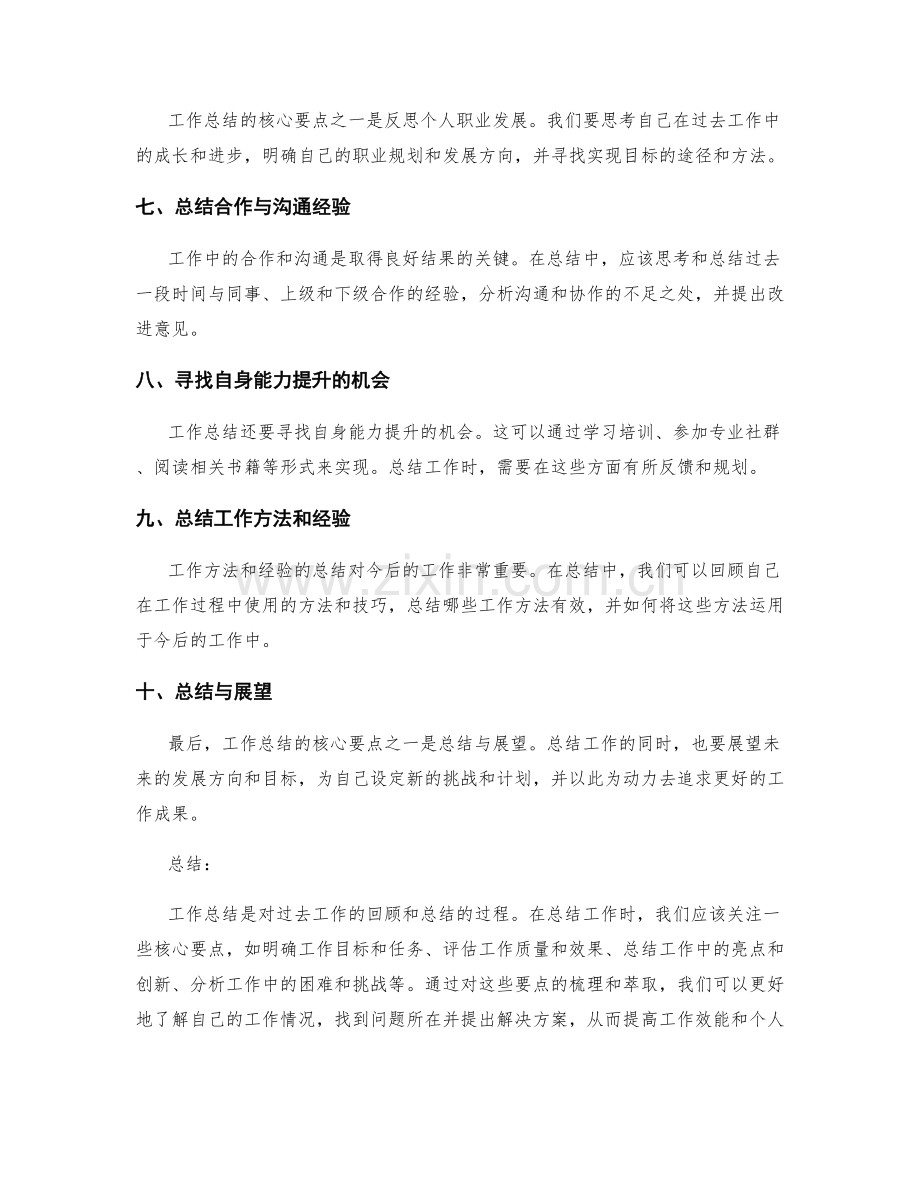 工作总结的核心要点梳理与萃取.docx_第2页