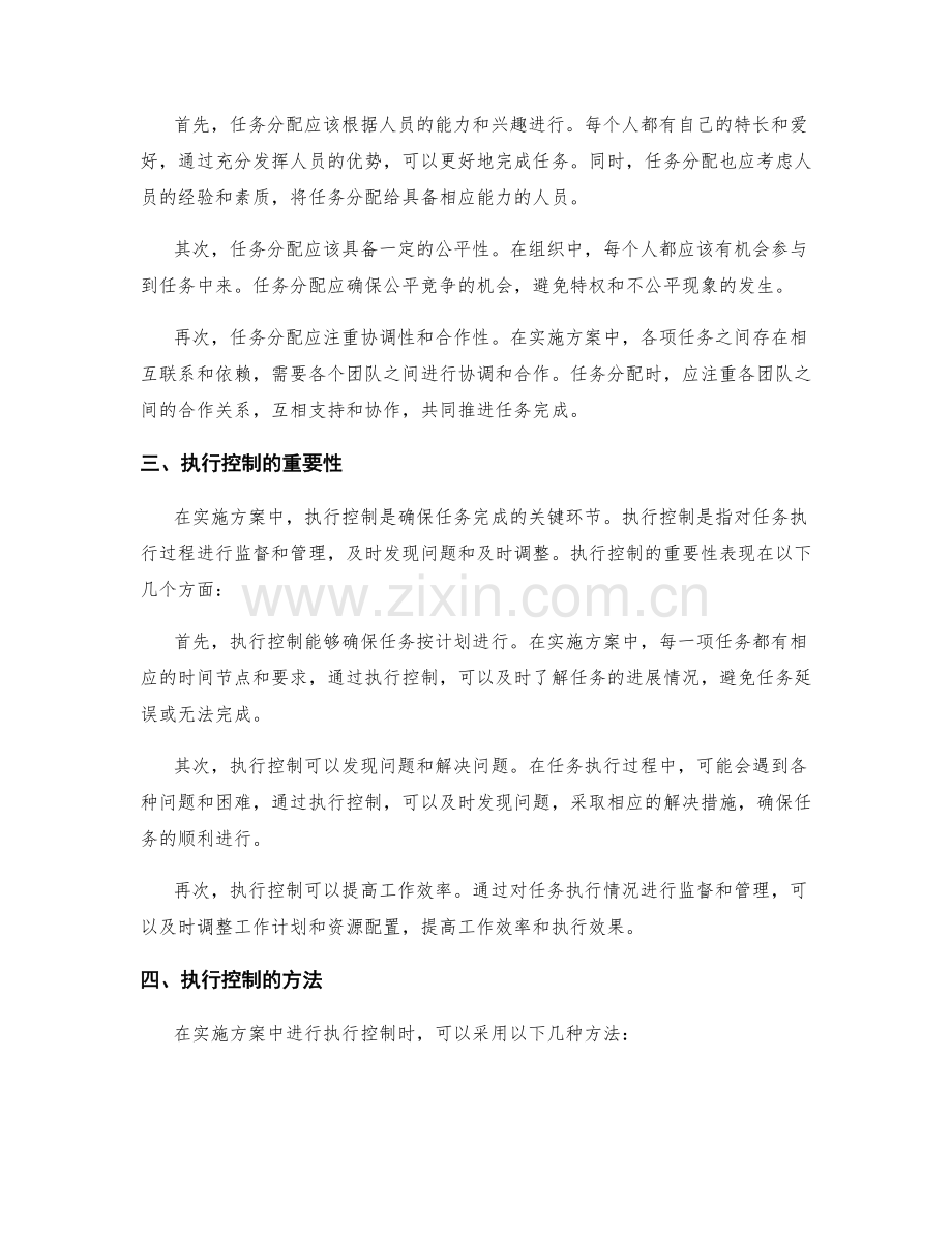 实施方案中的任务分配与执行控制.docx_第2页