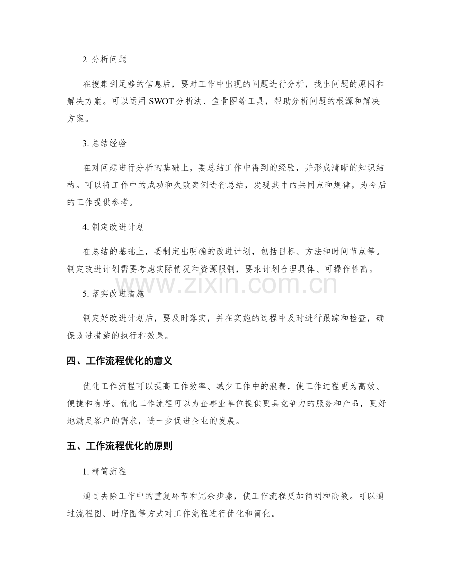 高效利用工作总结优化工作流程.docx_第2页