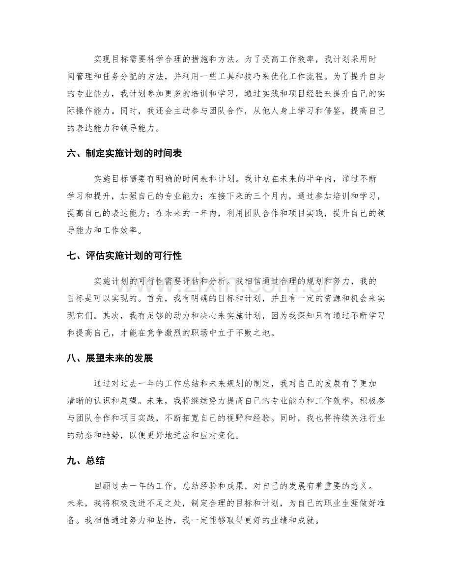 年终总结的业绩归纳与未来规划.docx_第2页