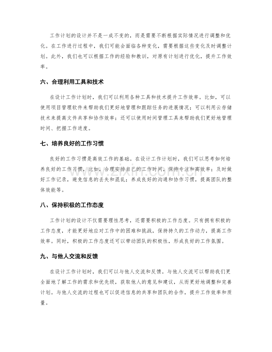 工作计划的设计思路和效率提升技巧.docx_第2页