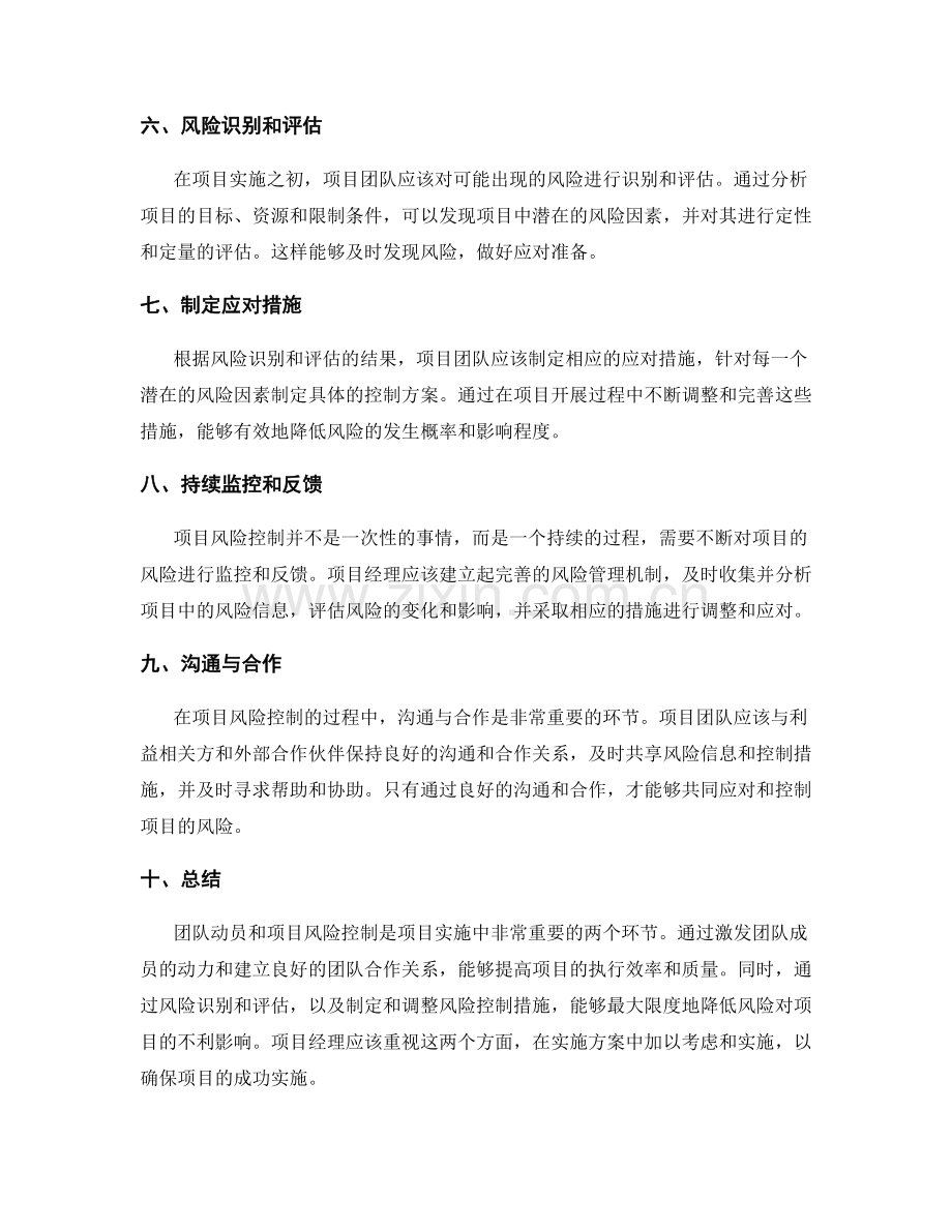 实施方案的团队动员和项目风险控制.docx_第2页