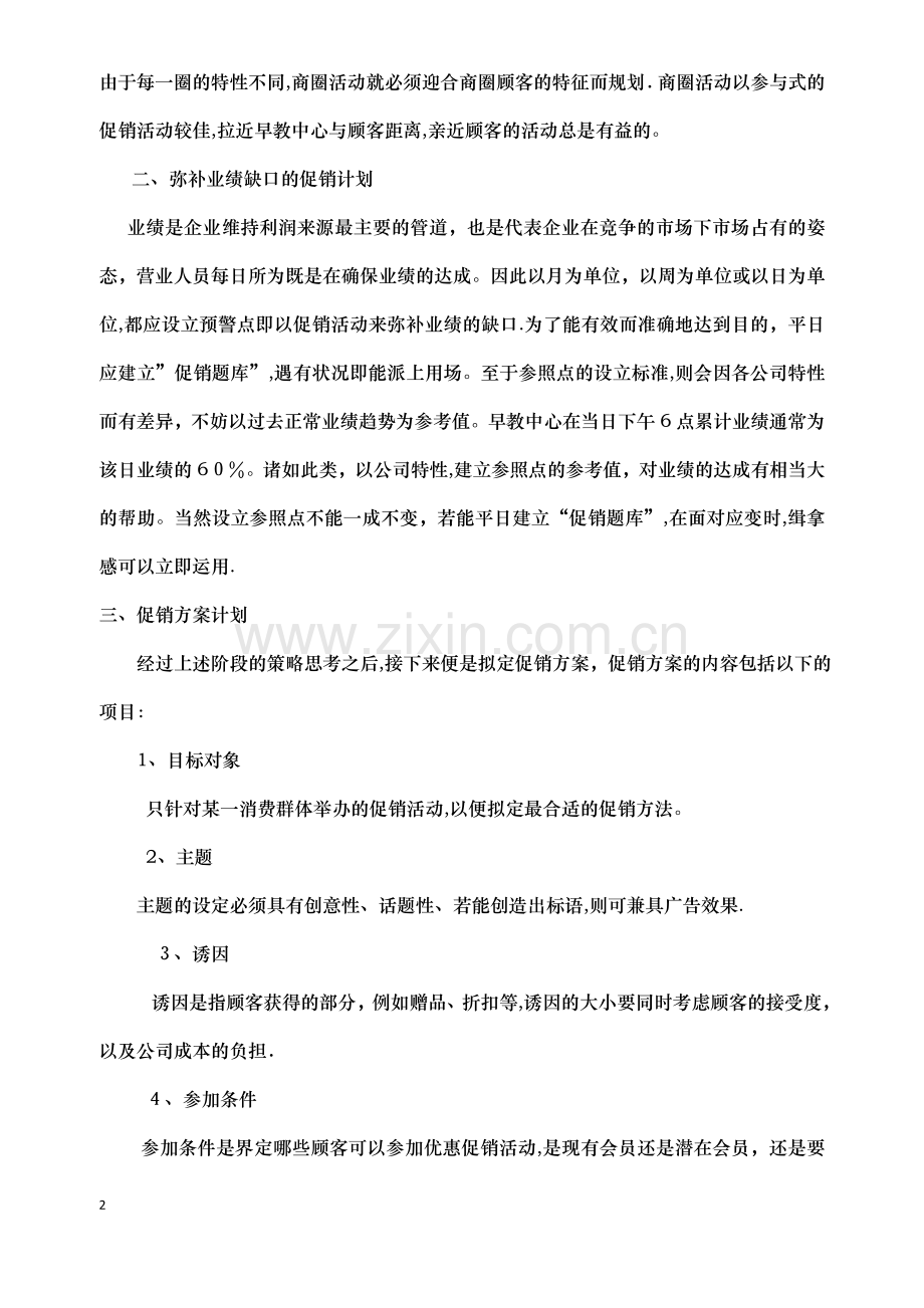 早教中心创办指导营业与促销篇.doc_第2页