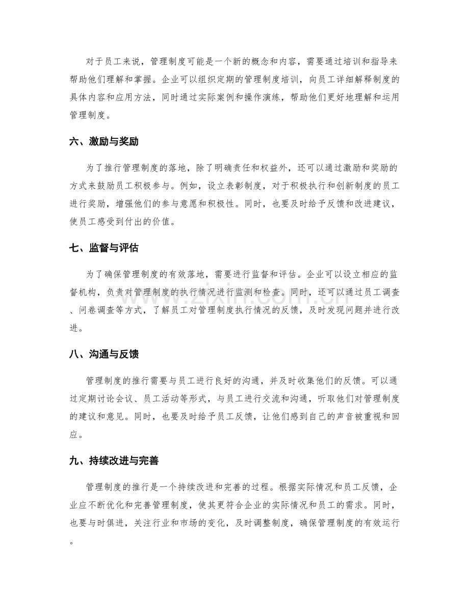 如何推行管理制度的落地.docx_第2页