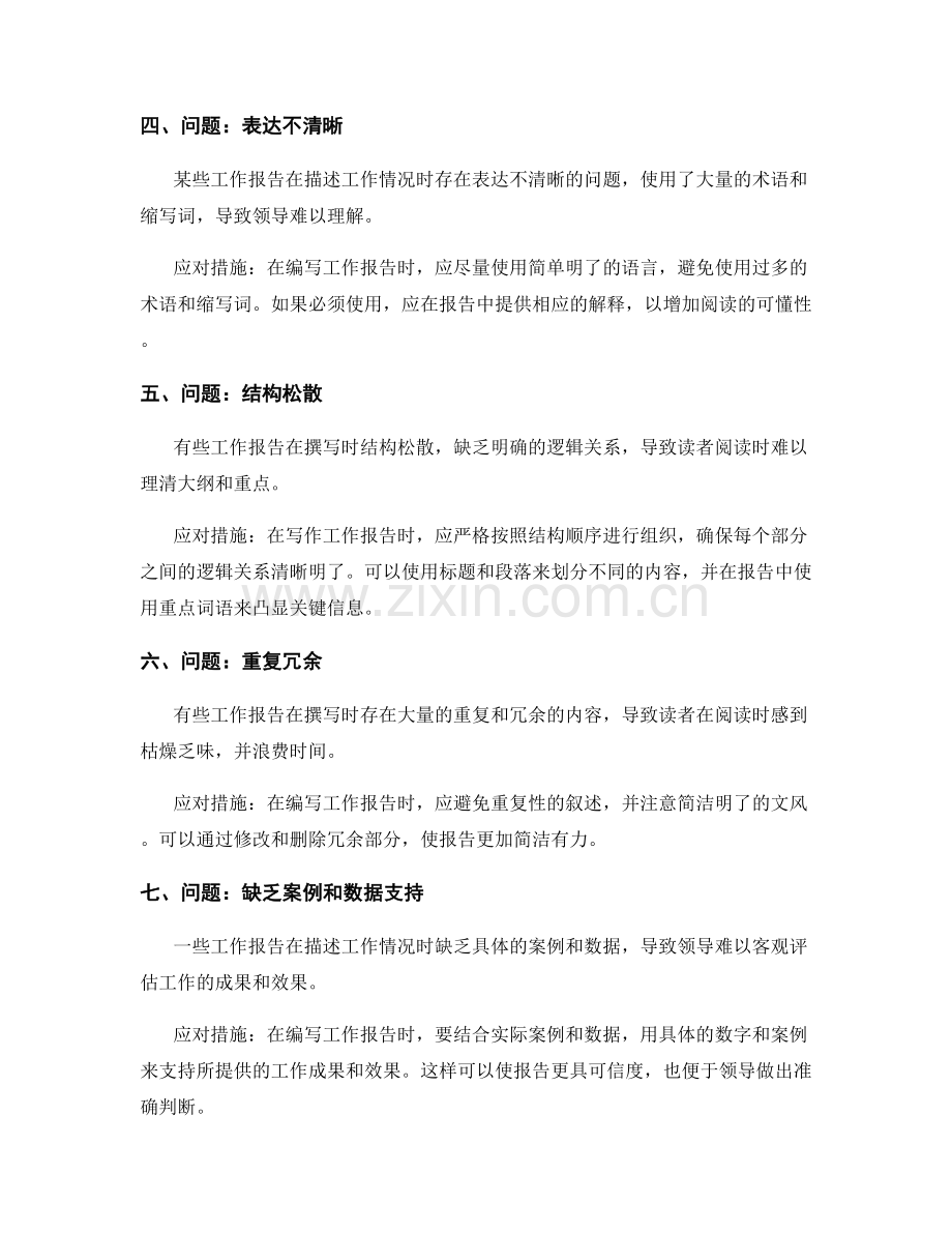 工作报告中的实际问题与应对措施.docx_第2页