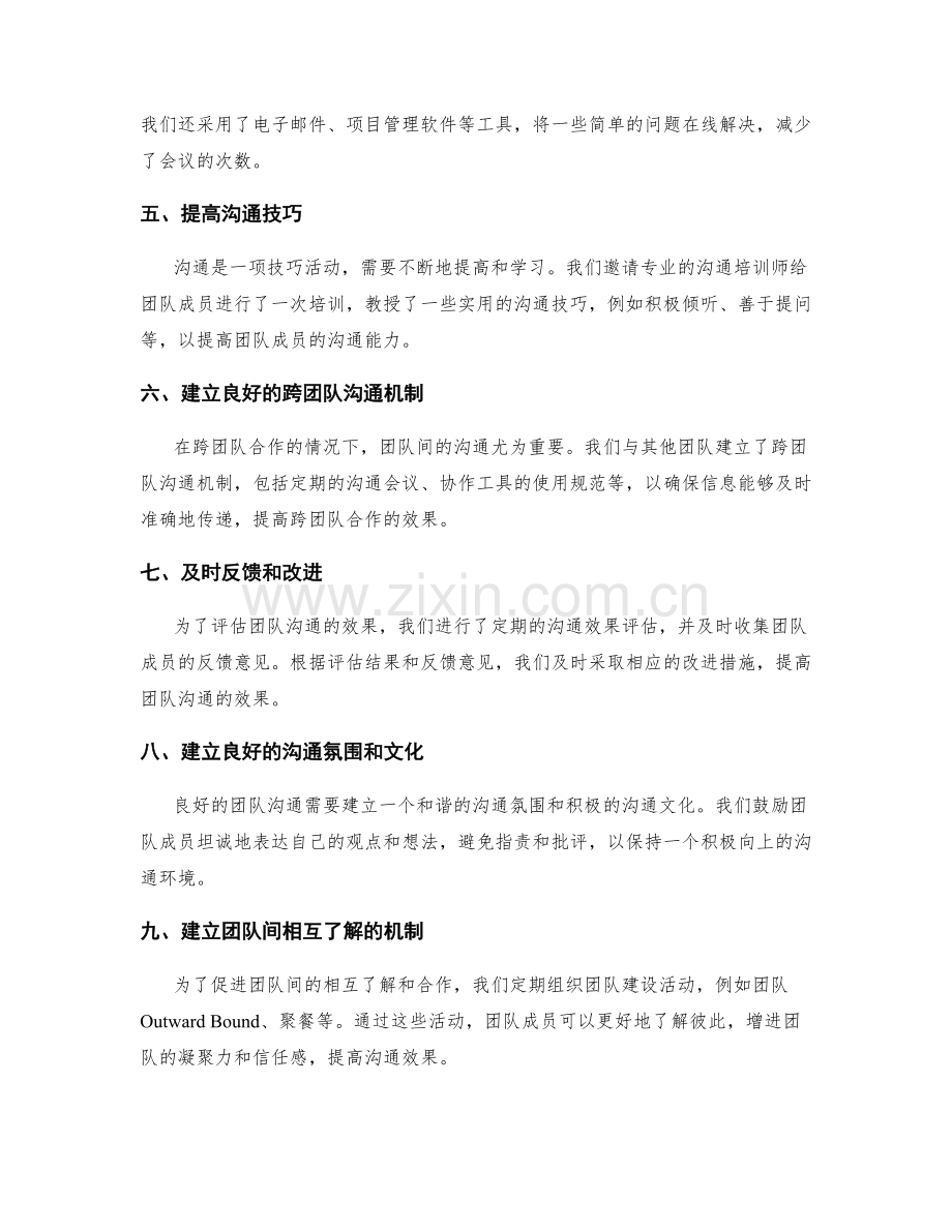 团队沟通效果评估与改进的实践经验.docx_第2页