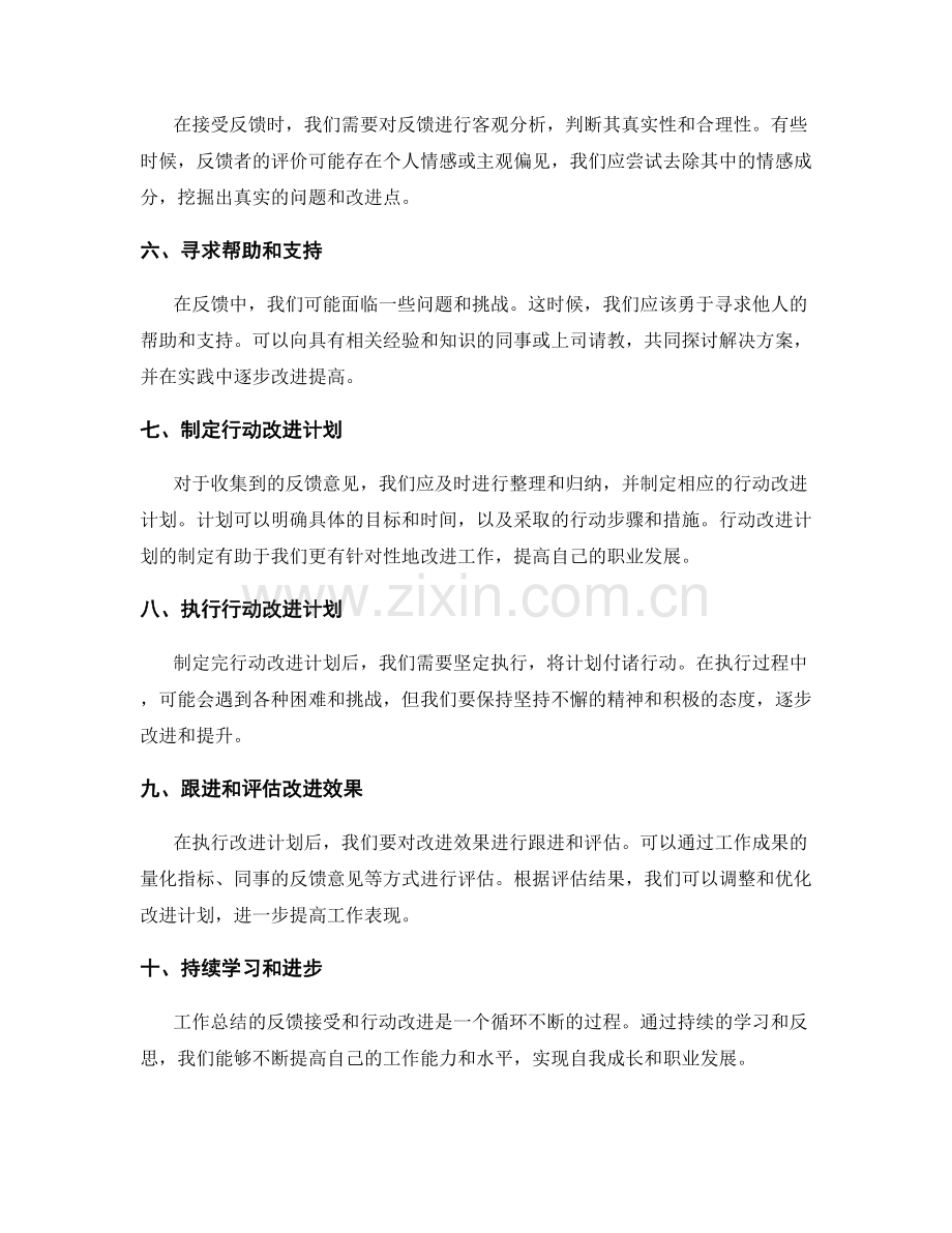 工作总结的反馈接受和行动改进.docx_第2页