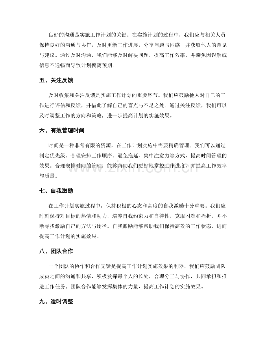 提高工作计划实施效果的实用技巧.docx_第2页