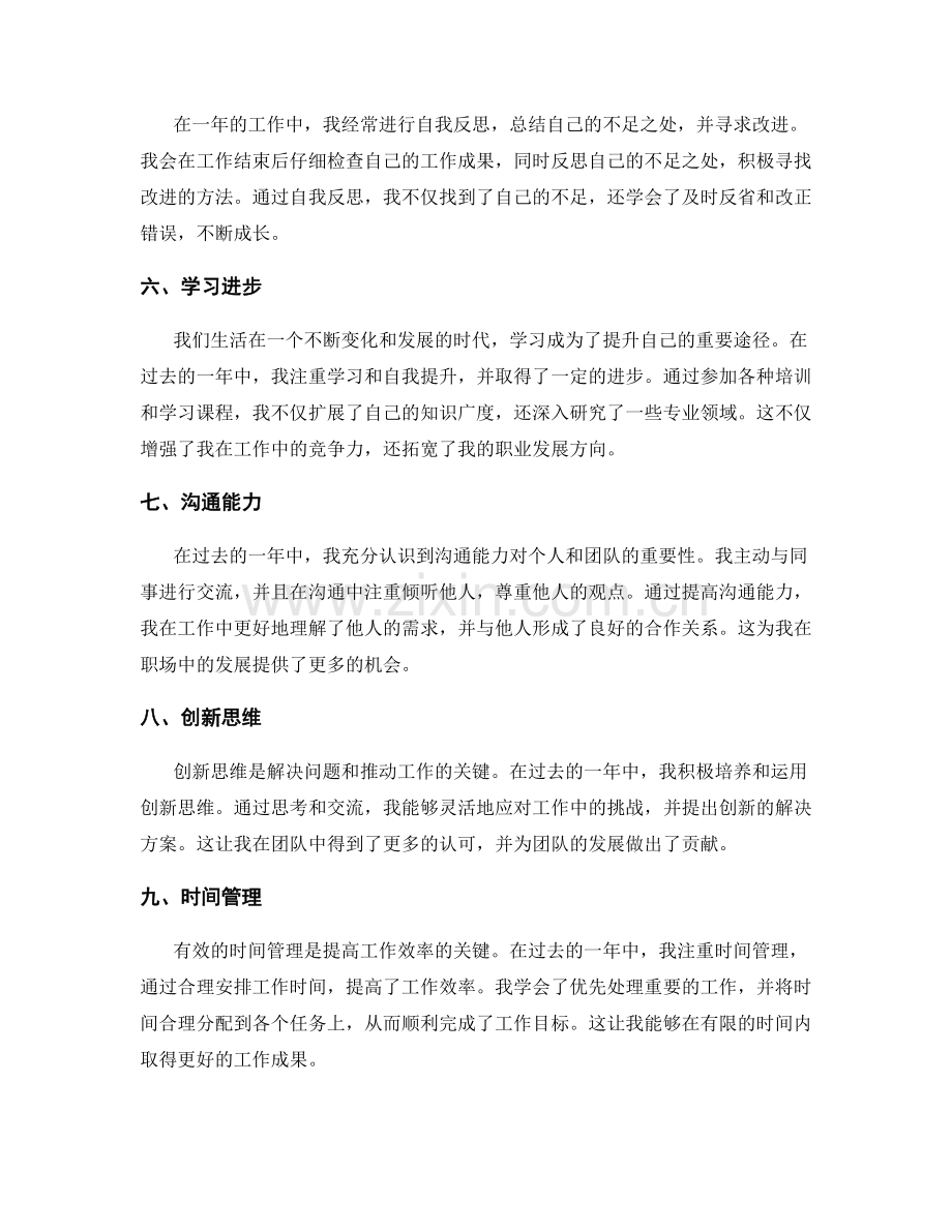 年终总结的关键亮点与提升建议.docx_第2页