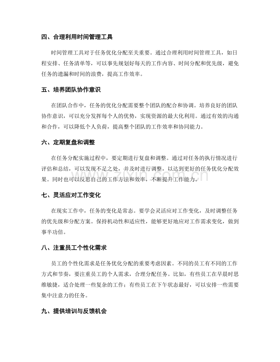 工作计划的任务优化分配.docx_第2页