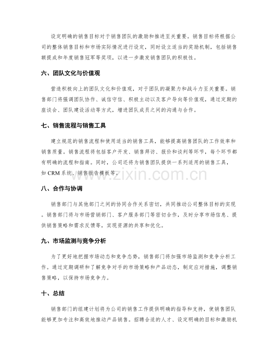 销售部门组建计划.docx_第2页