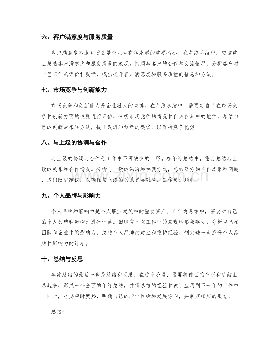 年终总结的重点总结与横向比较.docx_第2页