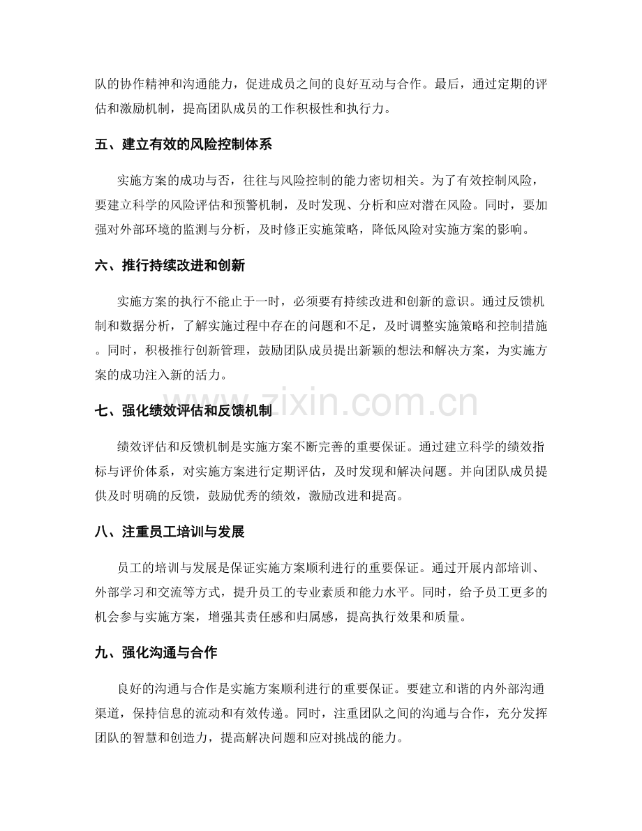 实施方案的执行策略与控制措施.docx_第2页