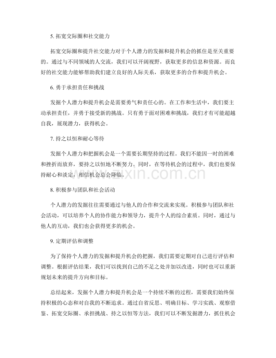 年终总结中发掘个人潜力与提升机会的方法.docx_第2页